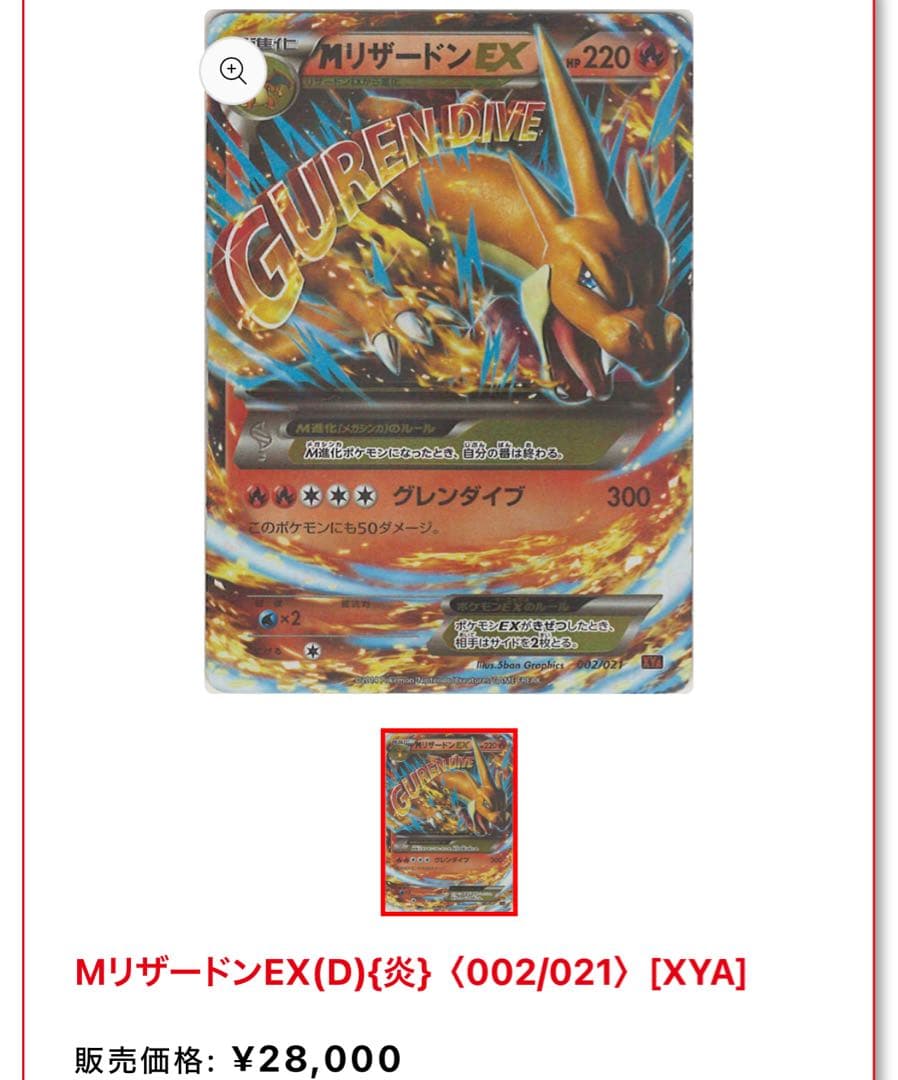 《BOX争奪ゲリラ‼︎》希少絶版　Mリザードン　爆アド