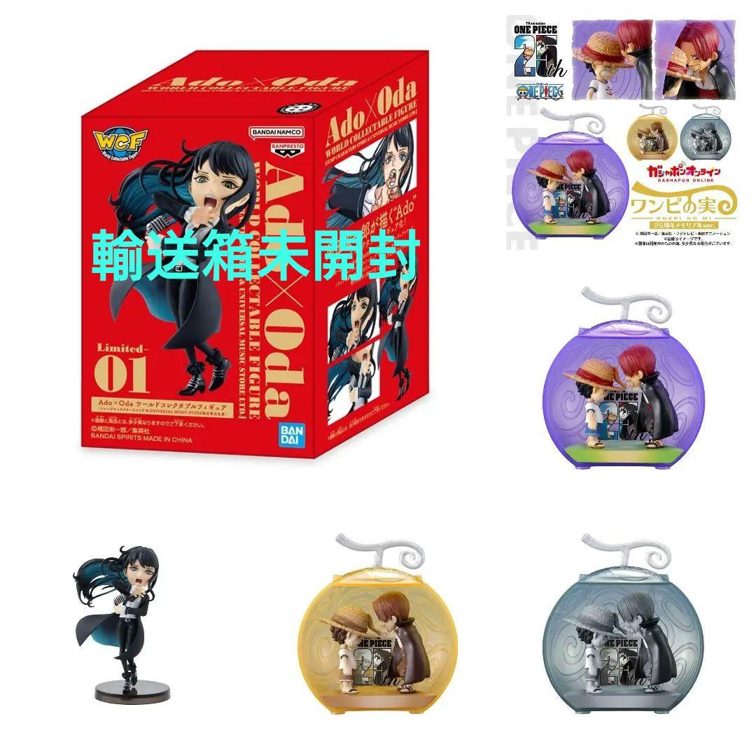 オンライン限定 ワンピの実 ～25周年メモリアルver.～➕ワーコレ Ado