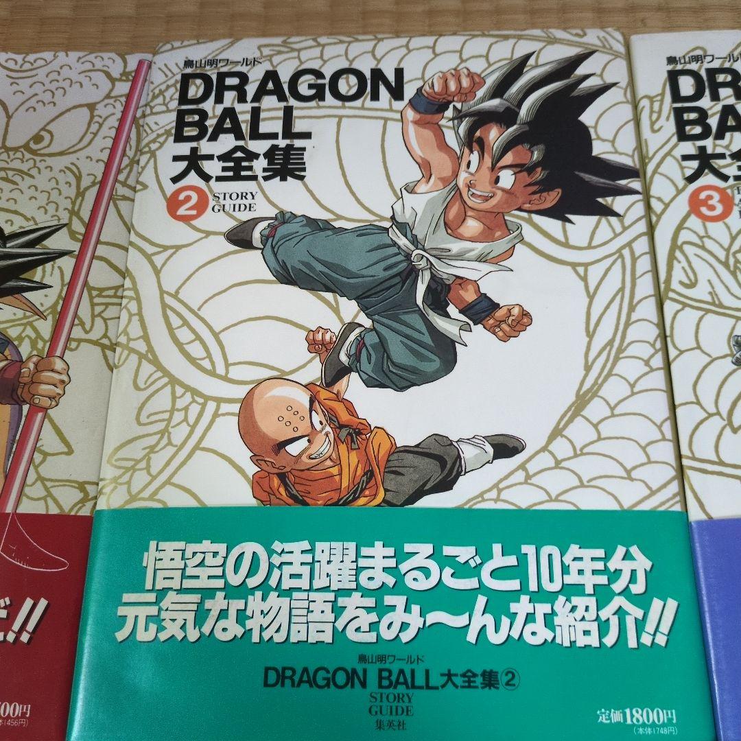 DRAGON BALL 大全集 全7巻＋鳥山明スペシャルイラストレーションズ