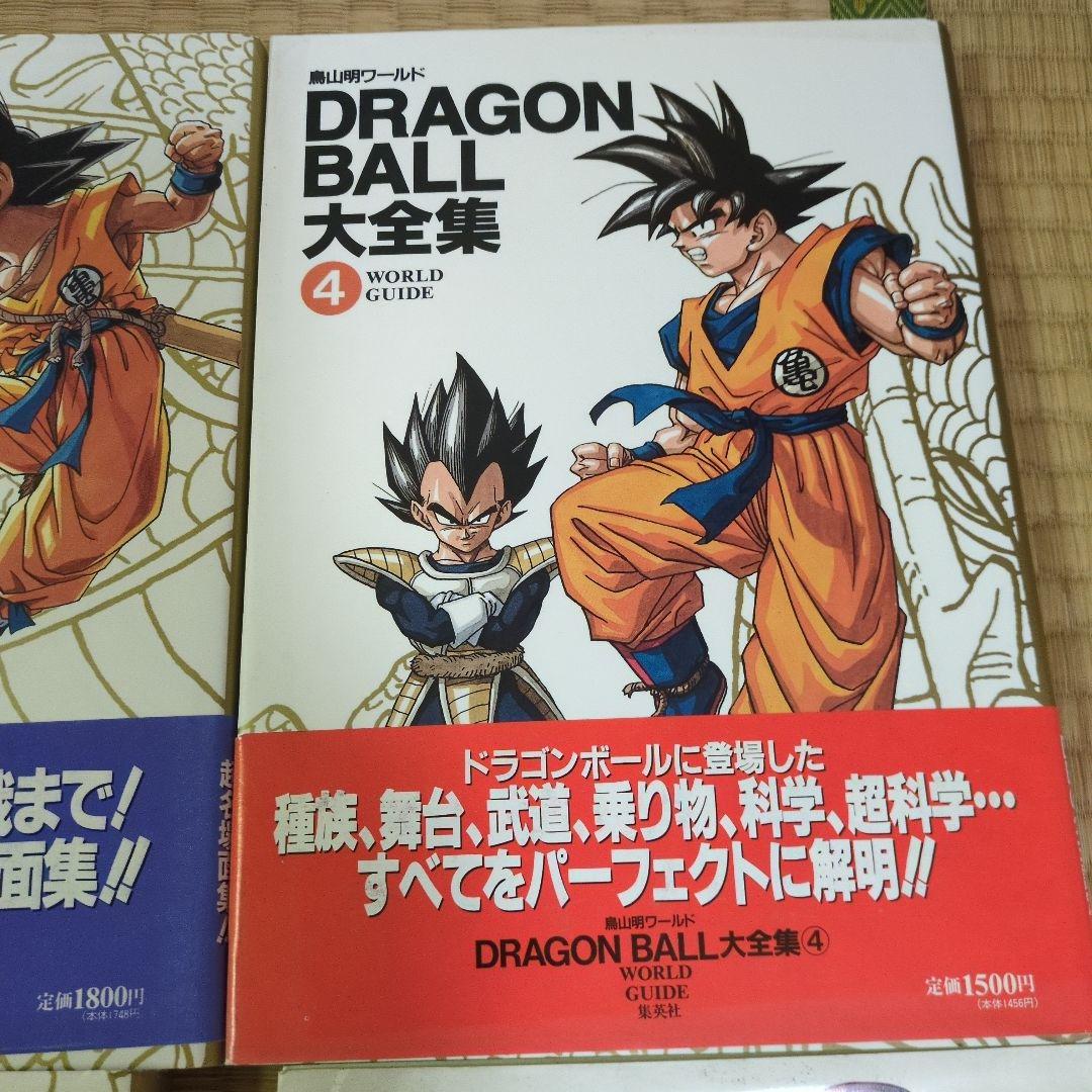 DRAGON BALL 大全集 全7巻＋鳥山明スペシャルイラストレーションズ