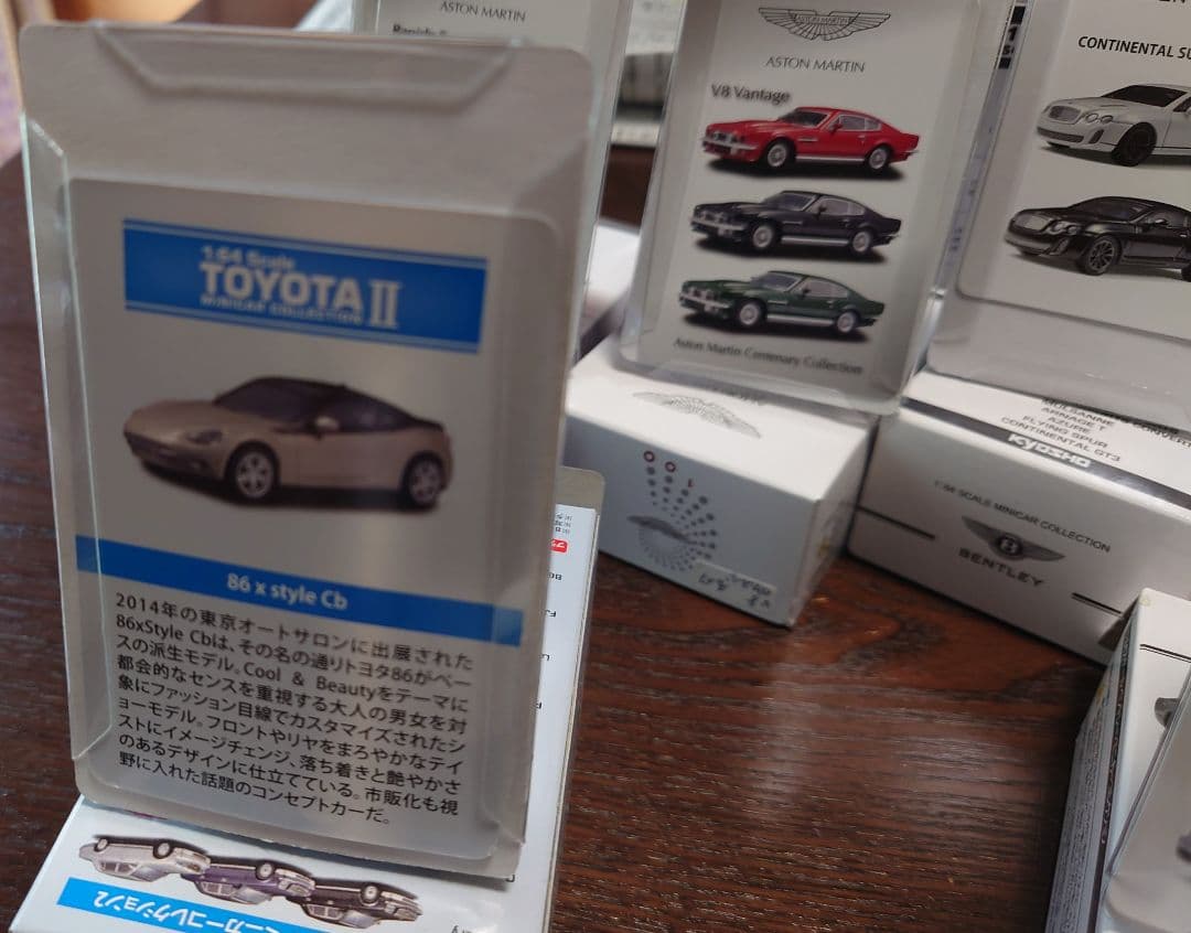 京商1/64 ベントレー ミニカー アストンマーティン、トヨタ86セット10台
