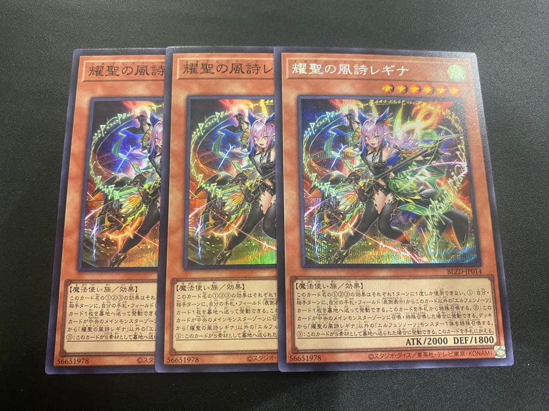 遊戯王 ブレイジングドミニオン 耀聖の風詩レギナ シク他3枚セット