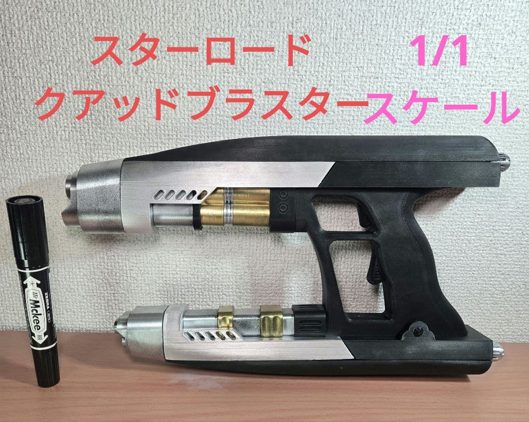 ガーディアンズオブギャラクシー　クアッドブラスター　スターロード　1/1スケール