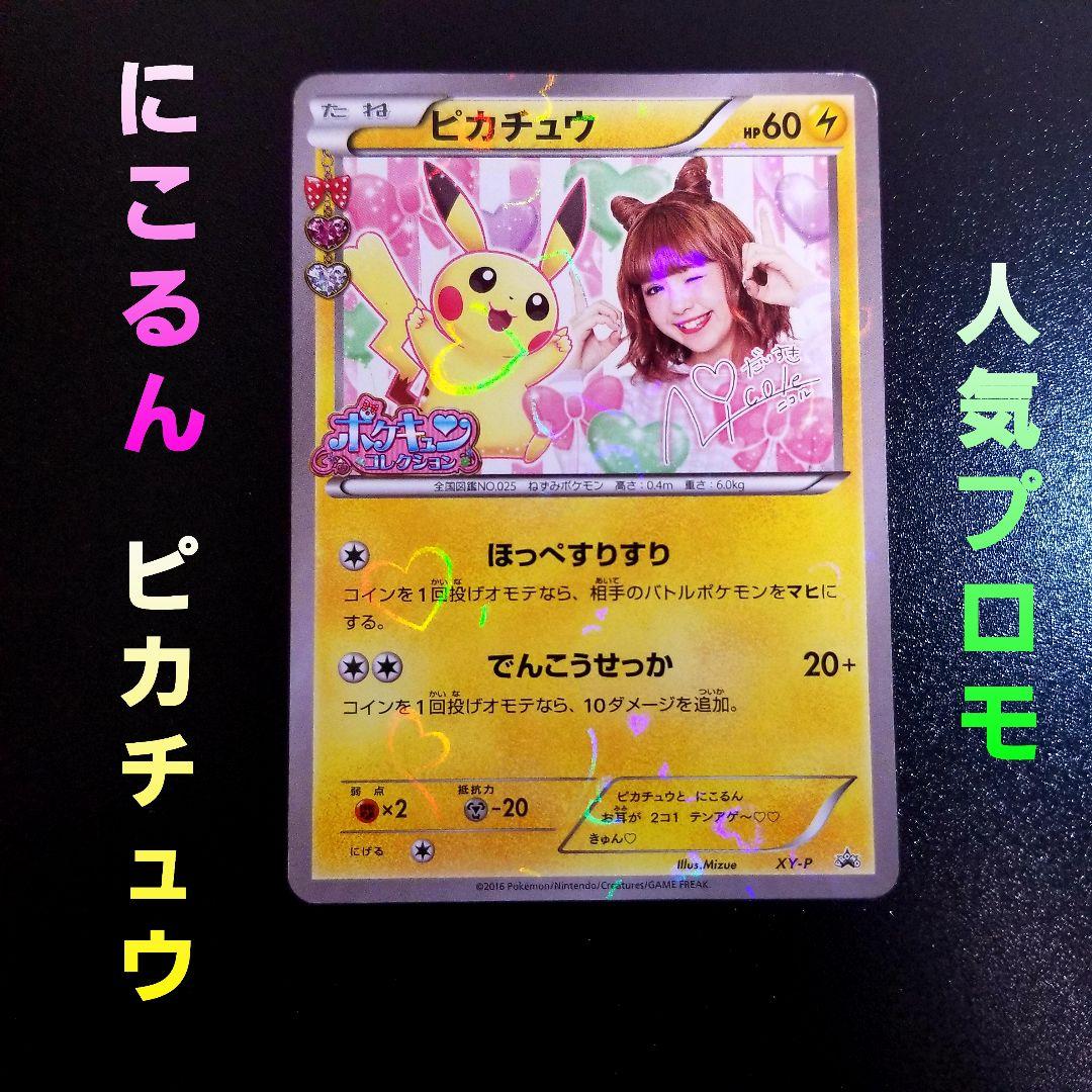 ピカチュウ プロモ 乱戦 乱 007/016 ポケモンスクランブル PROMO