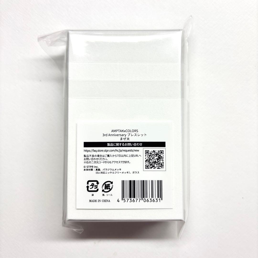 AMPTAKxCOLORS 3rd Anniversaryブレスレット まぜ太 - メルカリ