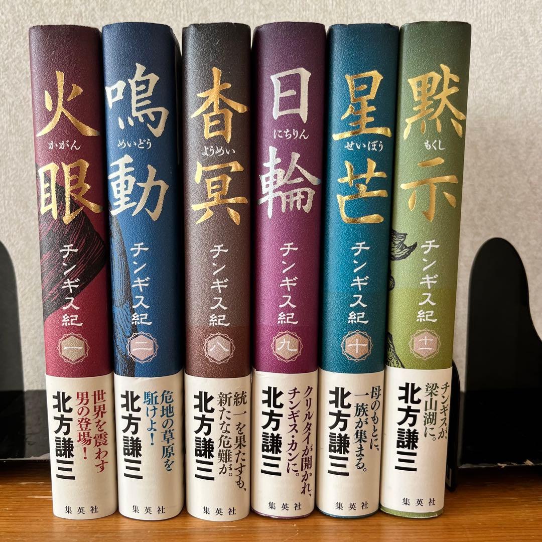 チンギス紀 十七 天地まで全巻 合本版】チンギス紀（全十七巻）／