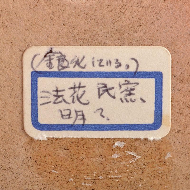 中国 黒交趾法花三彩蓮池鶴文 梅瓶 M R5611B - メルカリ