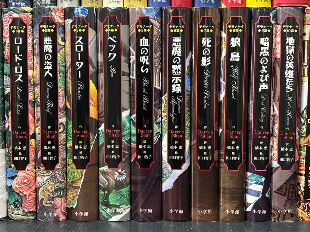 ダレン・シャン バーティミアス ドラゴンライダー デモナータ 全37冊