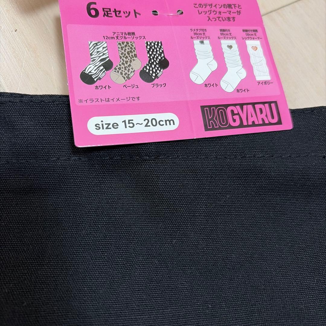 コギャル KOGYARU ハッピーバック ルーズソックスセット - メルカリ