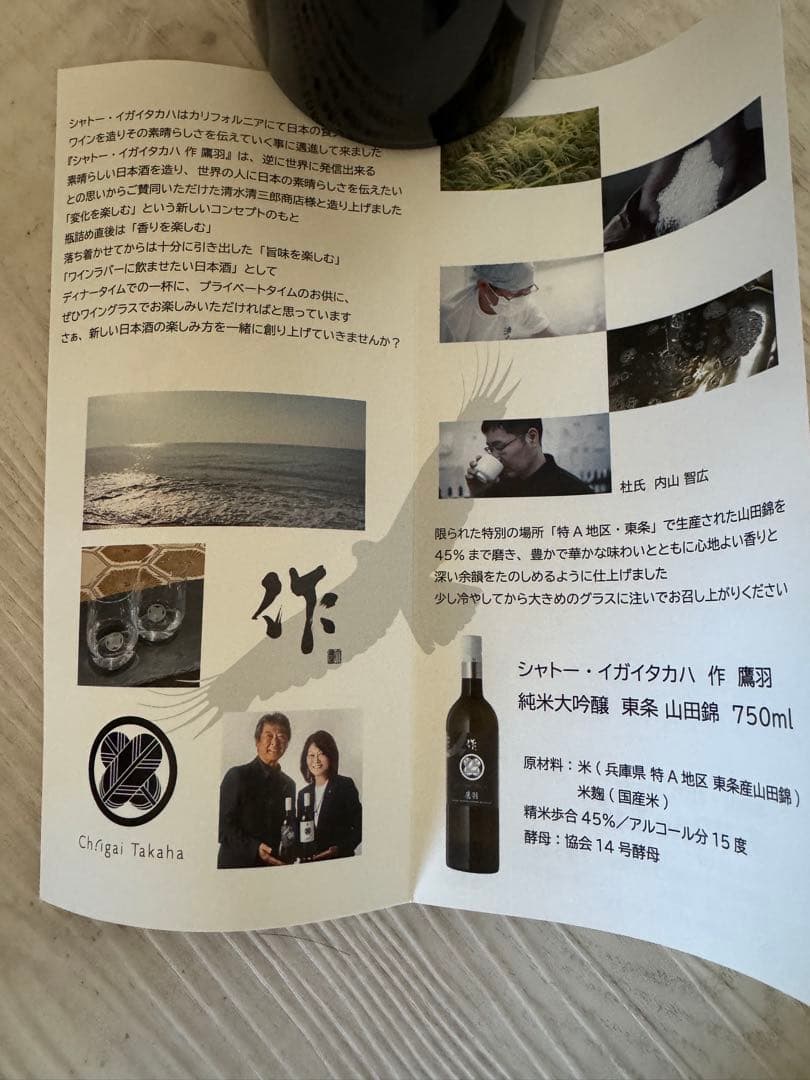 Chigai Takaha 純米大吟醸 750ml
