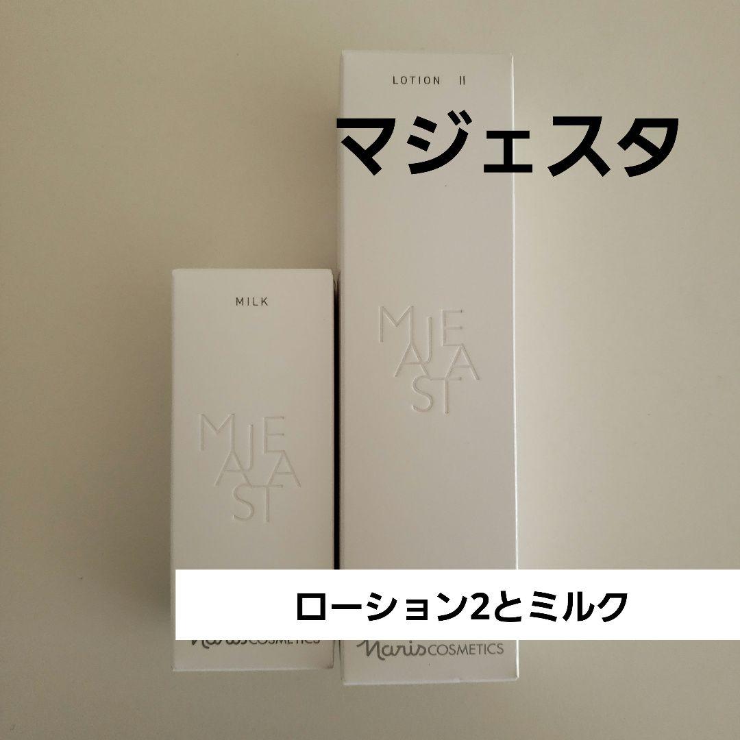 NEW マジェスタ ローション II & ミルク 2点セット