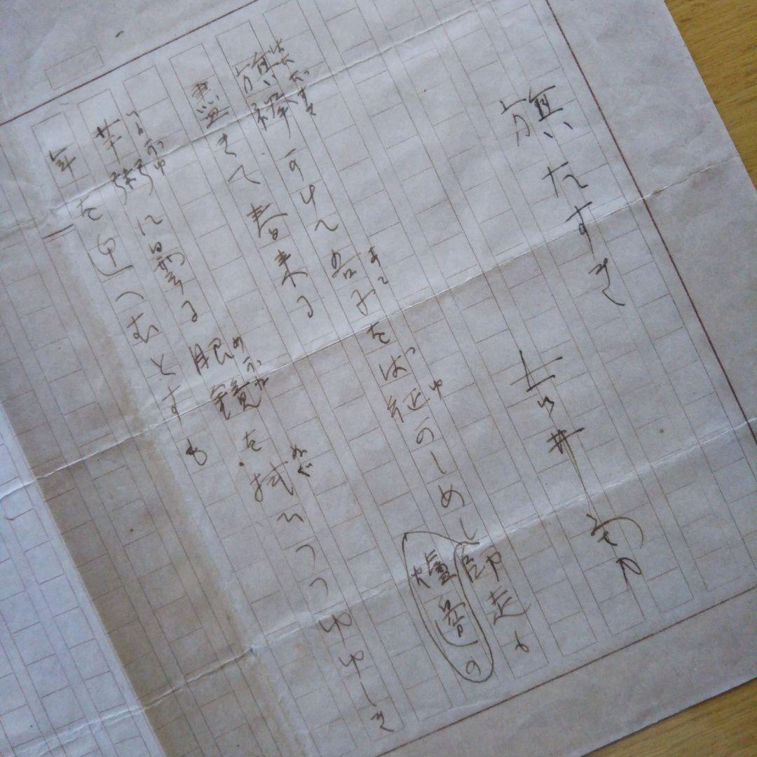 吉井勇旗たすき肉筆原稿