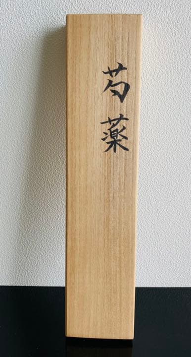 注文 鞆岡隆史 軸 「芍薬」 （1/5） 写真 軸飾 茶掛 茶道 茶室飾り