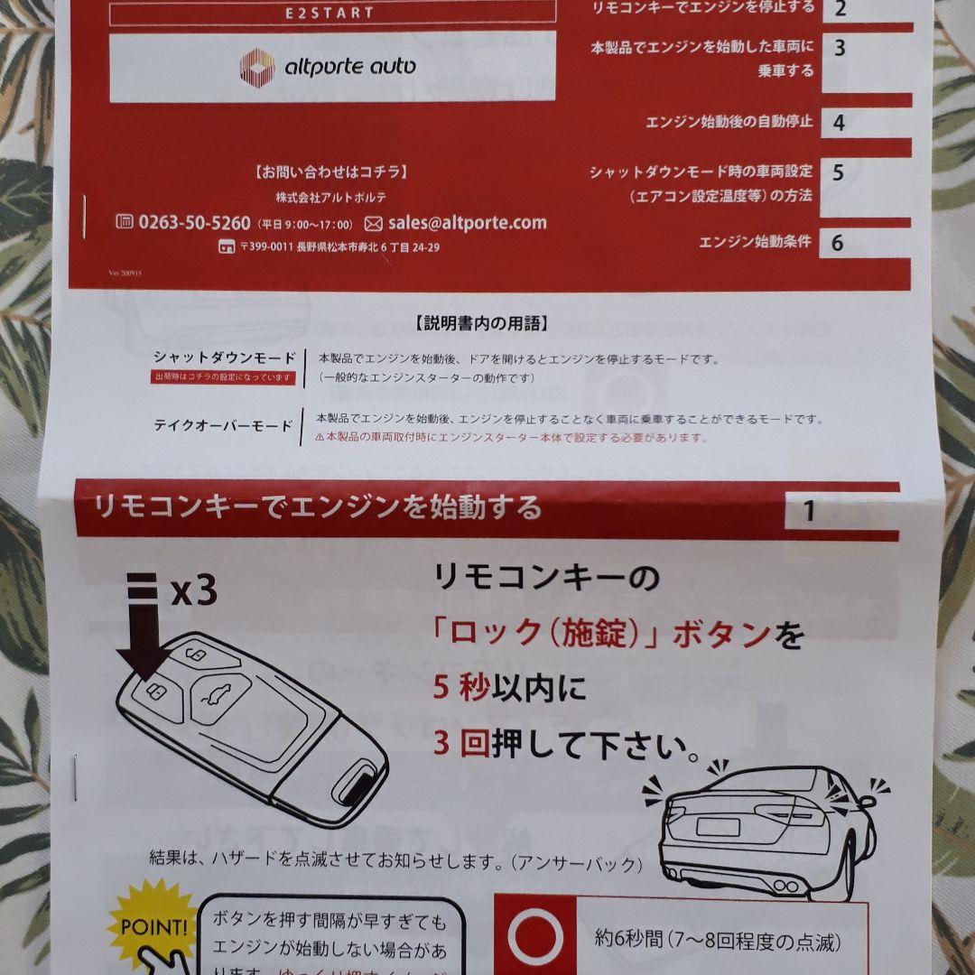 エンジンスターター