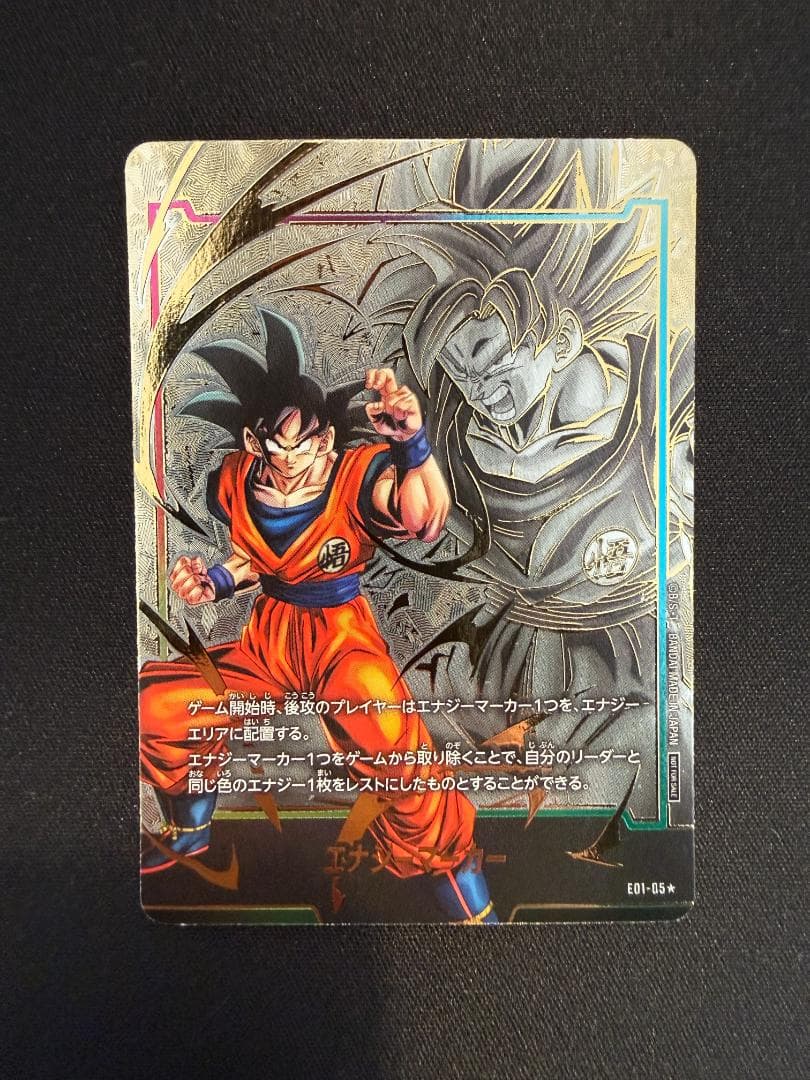 ドラゴンボール エナジーマーカー 孫悟空 E01-05 パラレル 日本語版