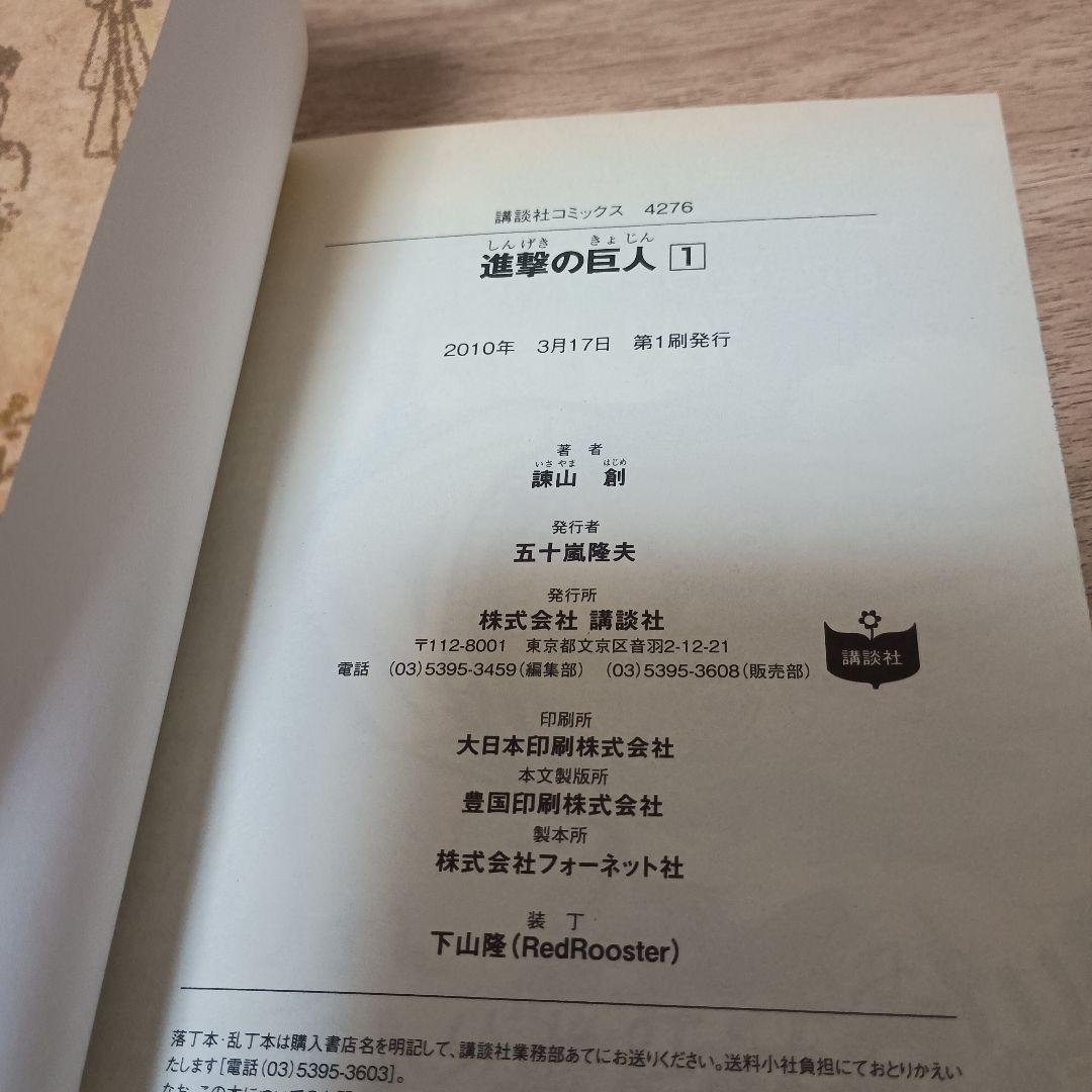 進撃の巨人　初版　帯付き　別マガニュース付　 1, 2巻セット