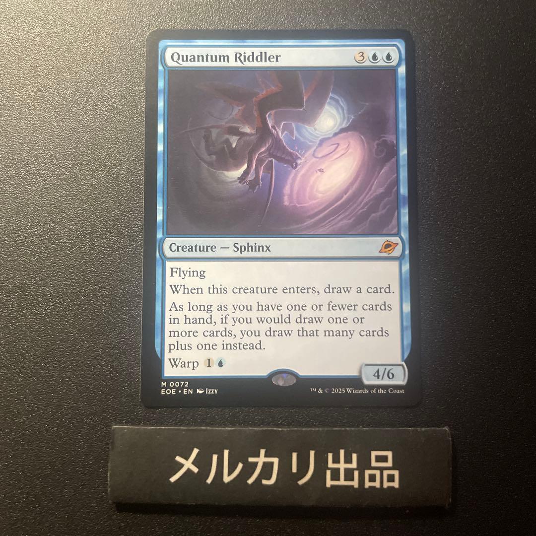 MTG 英語版 量子の謎かけ屋 通常版 ① 量子