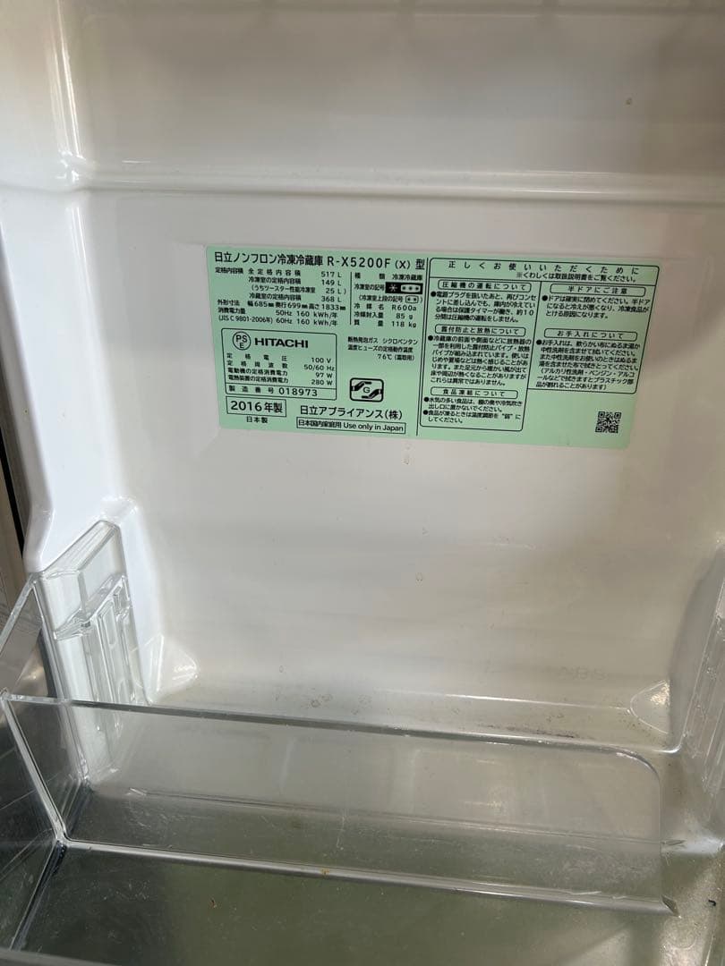 HITACHI 冷蔵庫 X-S5200F 520L 両開き