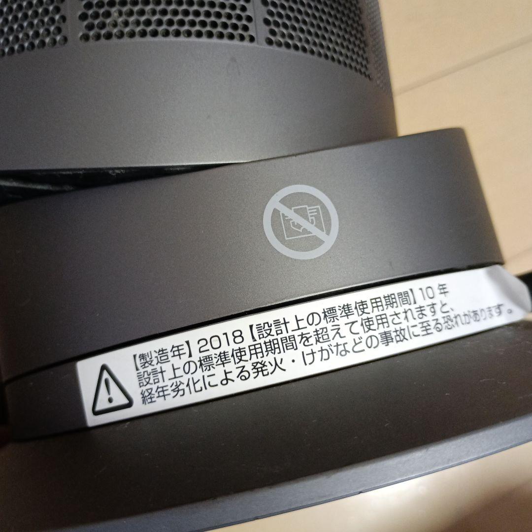 Dyson ダイソン AM09 冷暖房対応 リモコン無し 動作確認済み