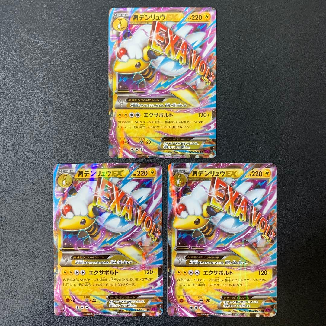 ポケカ　MデンリュウEX xy7