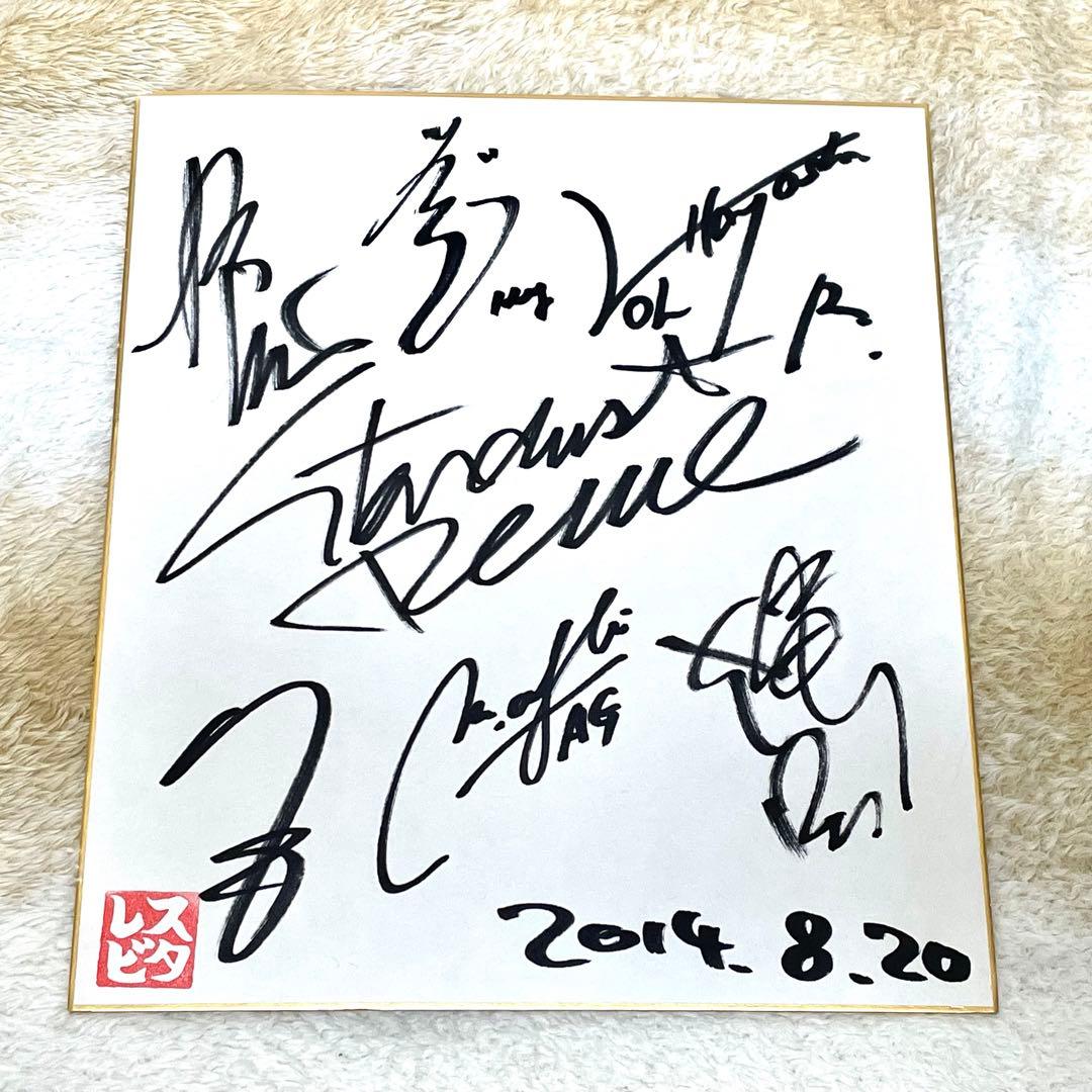 スターダストレビュー直筆サイン