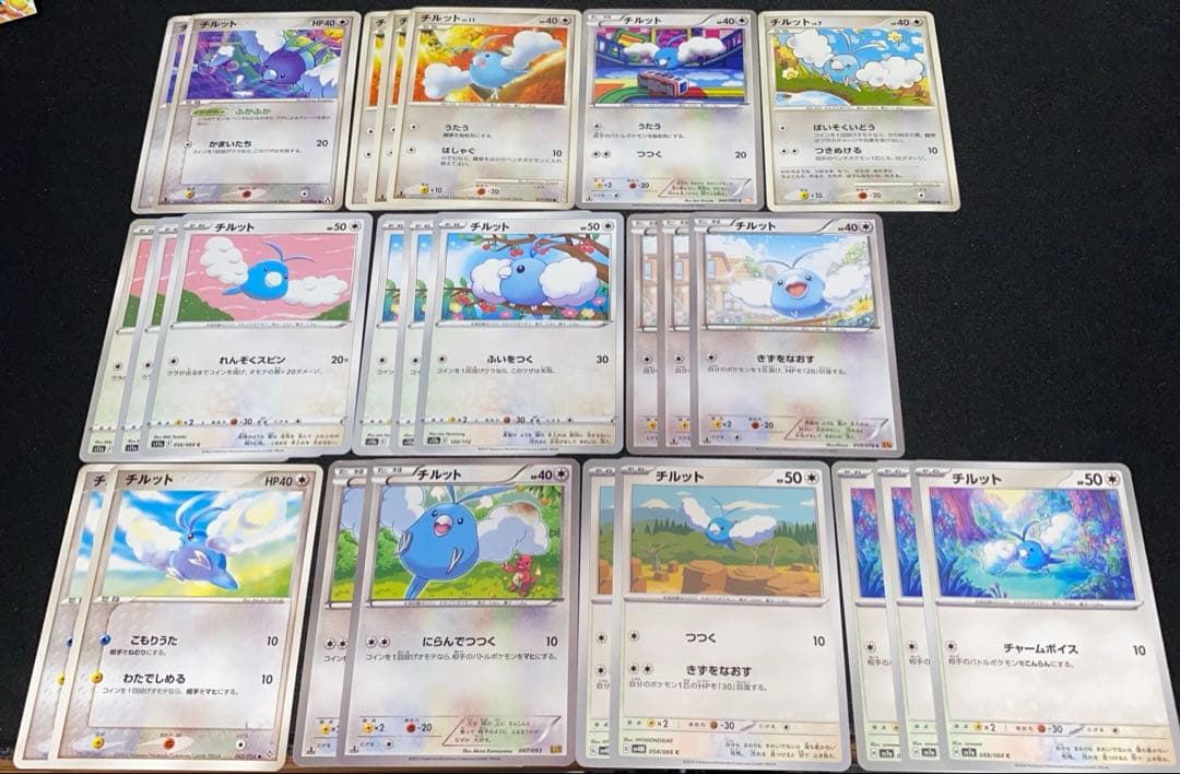 PSA10 連番セット チルット チルタリス まとめ セット チルット