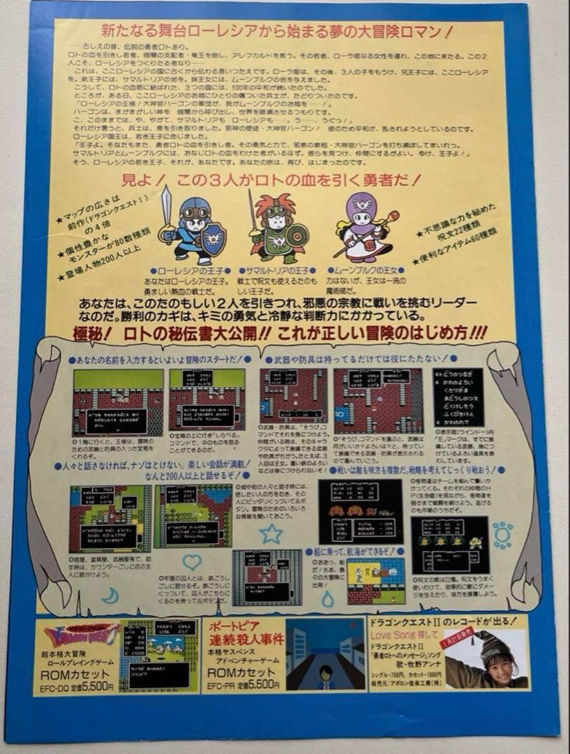 ドラゴンクエスト1.2.3 超お得3枚セット 販促用チラシ キャラクターグッズ