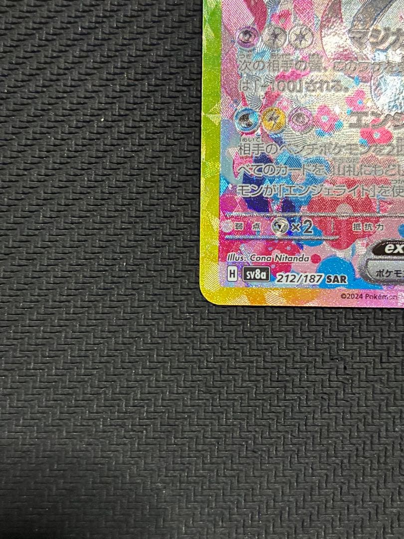 ポケカ　ニンフィアex sar