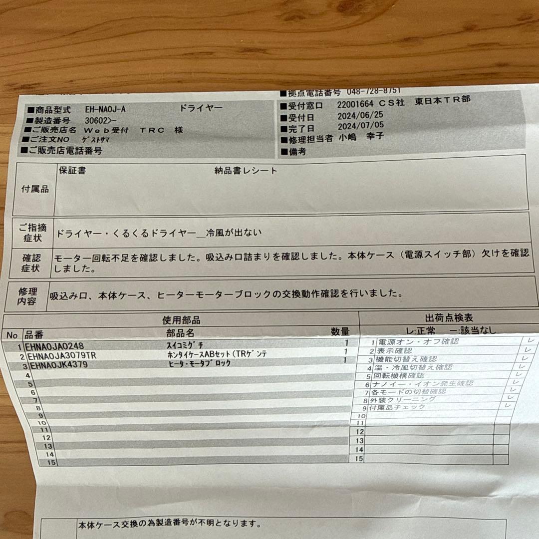 【値下げ中】Panasonic EH-NA0J ヘアドライヤー