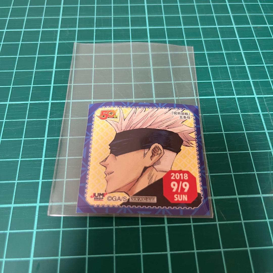 五条悟 ジャンプショップ ステッカー 2018 9/9 - メルカリ