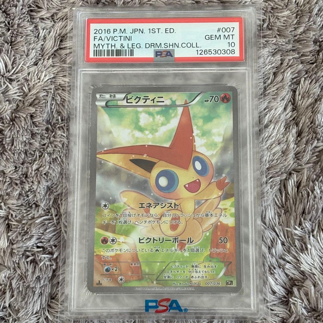 ポケモンカード　ビクティニ　CP5 007/036 PSA10 PSA 10 Victini Mythical Legendary Dream Shine Coll 007/036 CP5