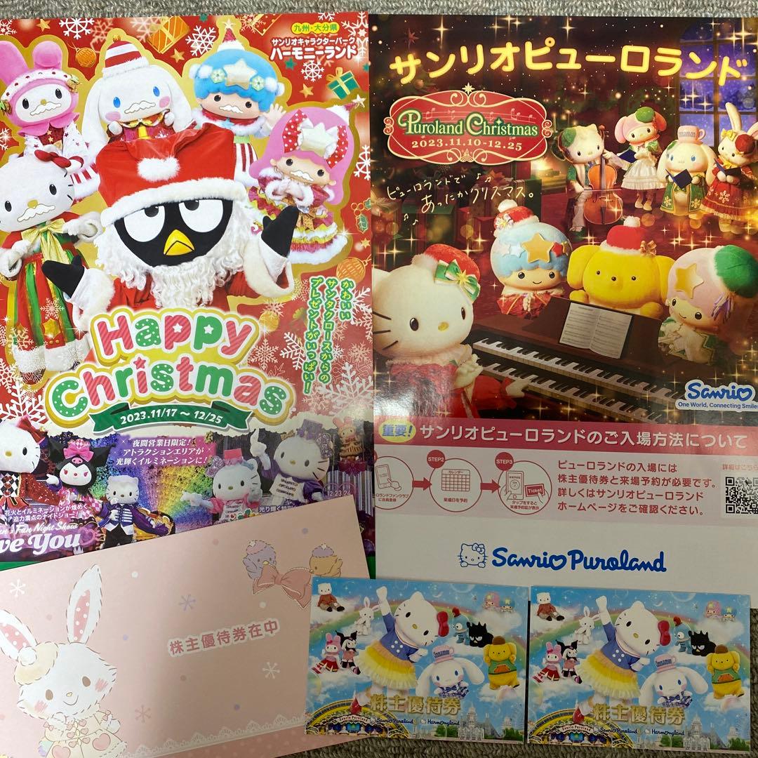 サンリオピューロランド・ハーモニーランド】優待入場券 3枚 【公式