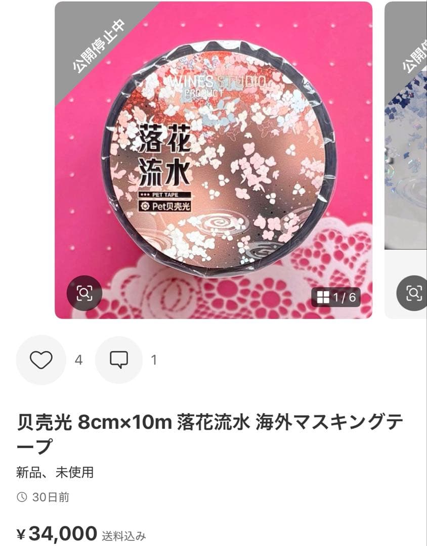 テープ・マスキングテープ himemama