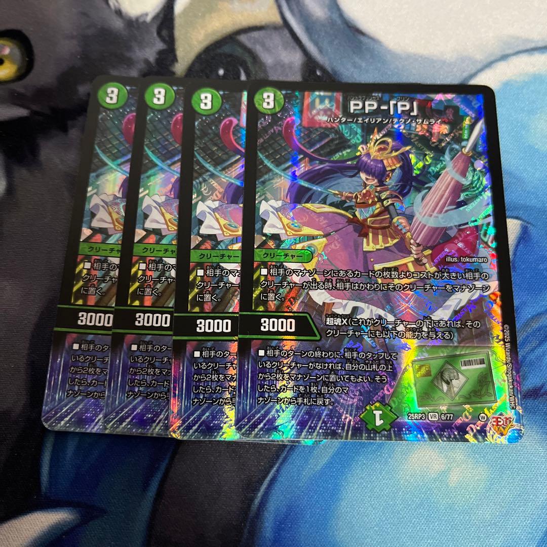 デュエマ PPP PP-「P」 パンドラプリンセスプリン 4枚セット - メルカリ