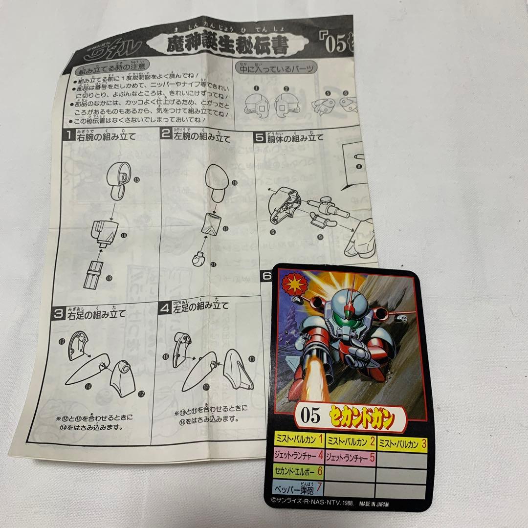 旧タカラ【マル秘新聞付き】魔神英雄伝ワタル セカンドガン