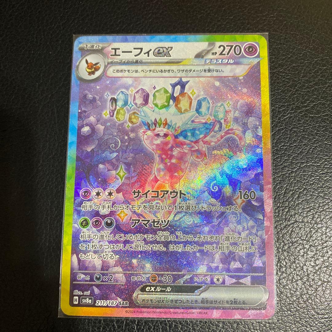 フシギバナEX SR CP6 20th Anniversary 088/087