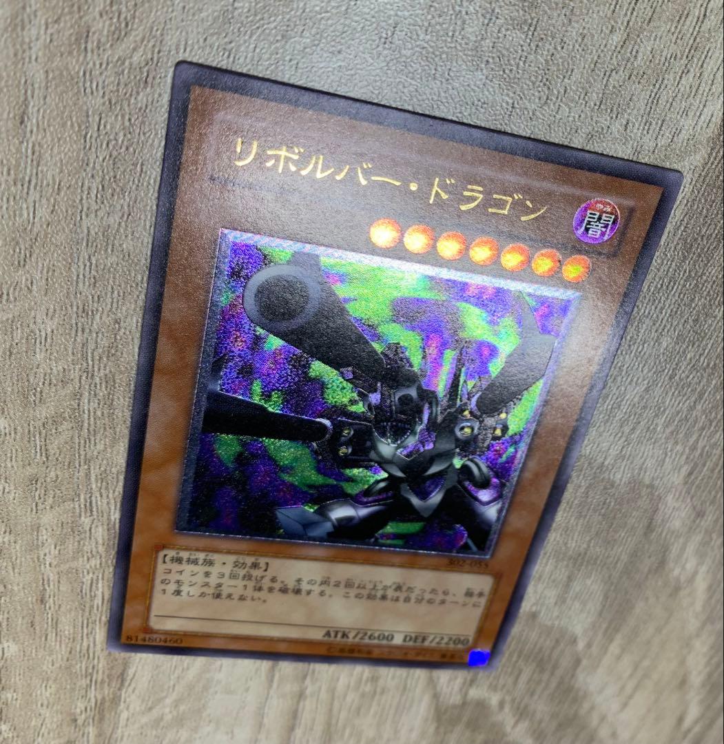 リボルバードラゴン レリーフ 遊戯王 - メルカリ