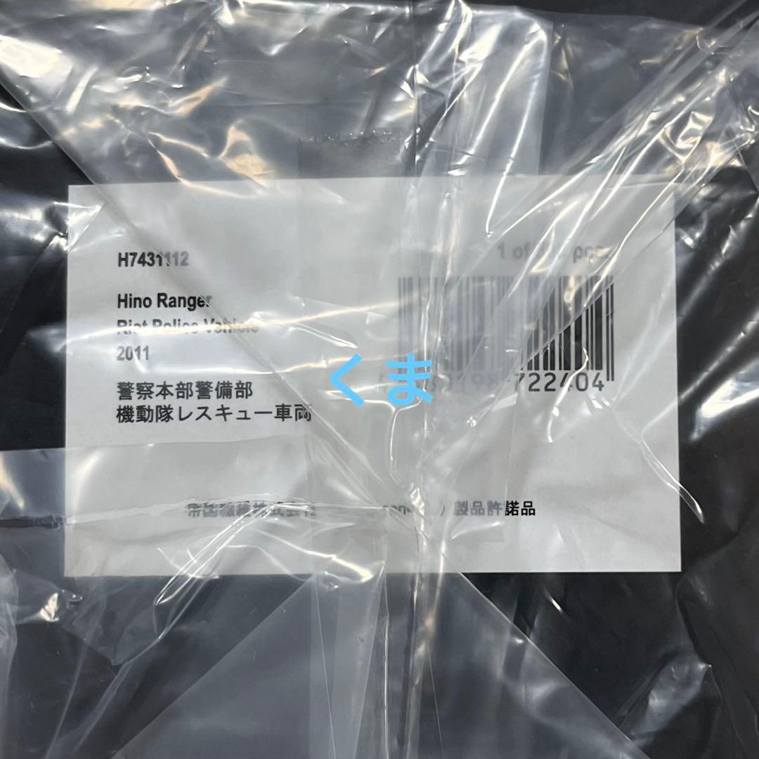 RAI’S 　1/43 日野 レンジャー　警察本部警備部機動隊レスキュー車両