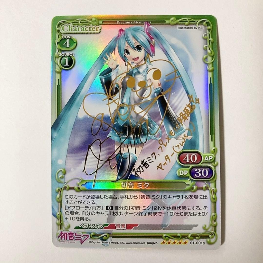 プレシャスメモリーズ プレメモ 初音ミク 金サイン 01-001a - メルカリ