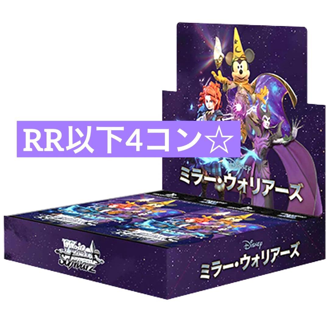 ヴァイスシュヴァルツ ミラーウォリアーズ RR以下4コン 2