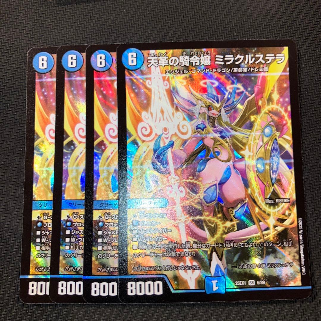 最安値 ミラクルステラ 4枚-激安 ショップ