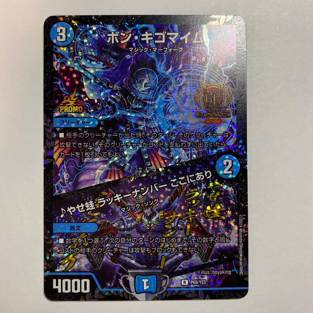 ボンキゴマイム　ボン・キゴマイム　GPプロモ ボンキゴマイム ボン・キゴマイム GPプロモ ボンキゴマイム ボン