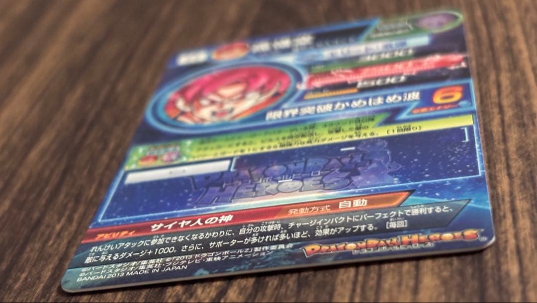 ドラゴンボールヒーローズ HG8-SEC 孫悟空 SEC