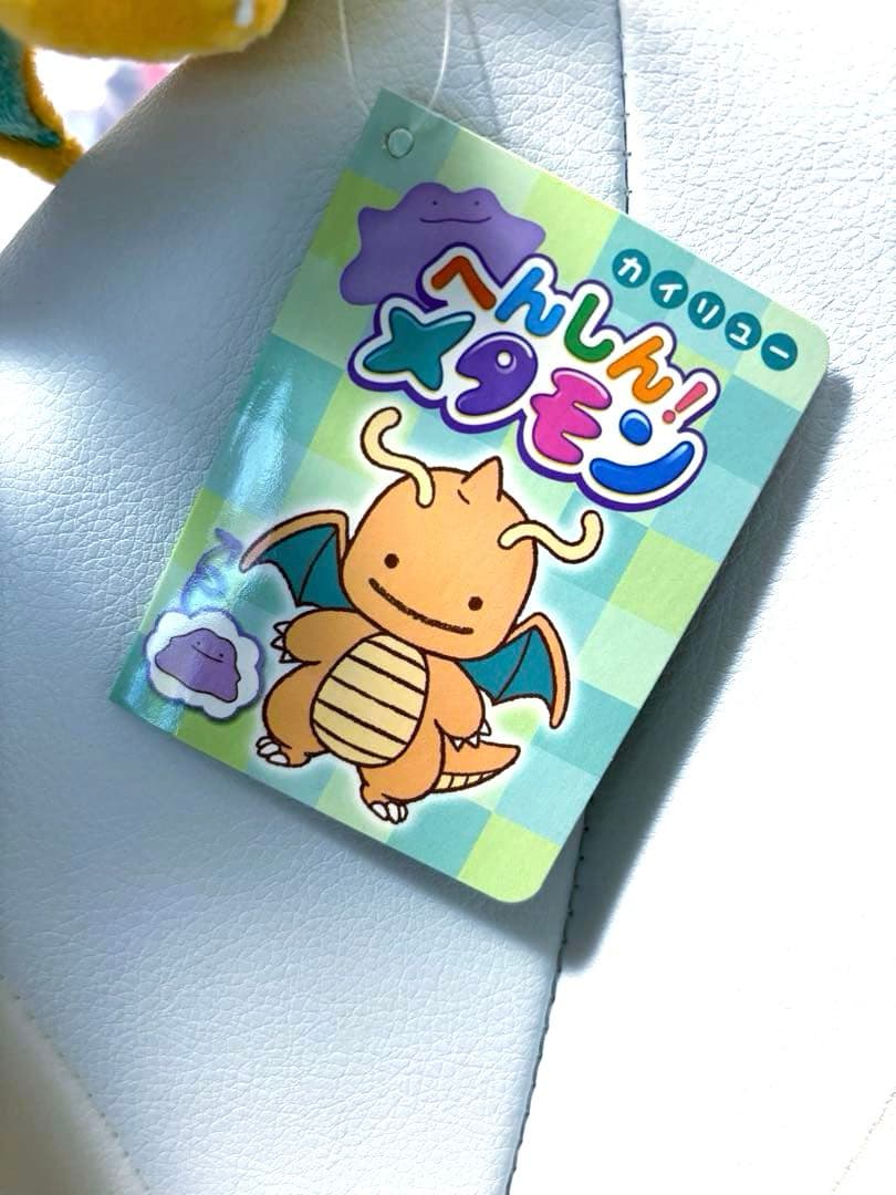 へんしん！メタモン カイリュー ピカチュウ カビゴン 3点セット