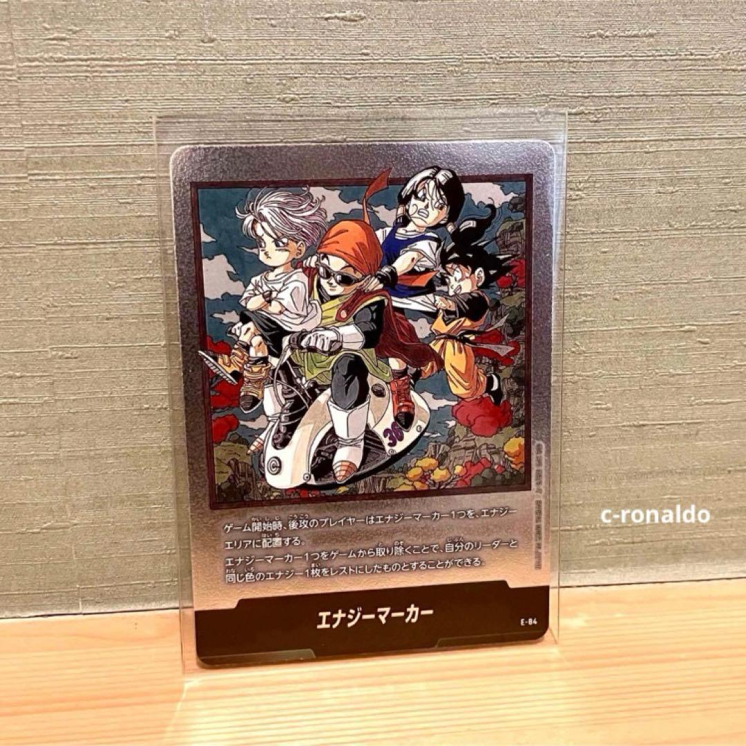 36巻 エナジーマーカー E-84 ドラゴンボール マンガブースター02 銀