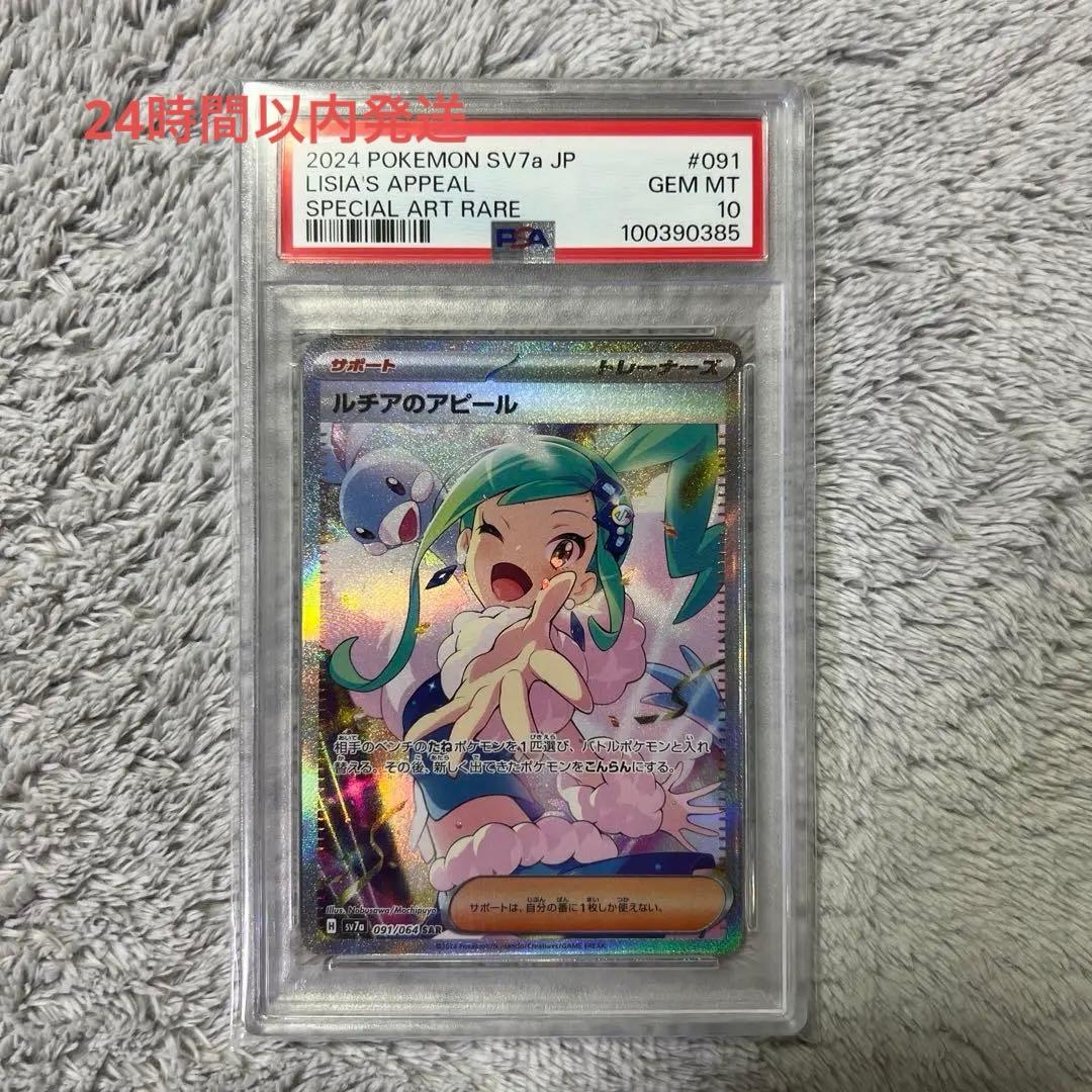 ルチアのアピール【SAR】{091/064} [SV7a]