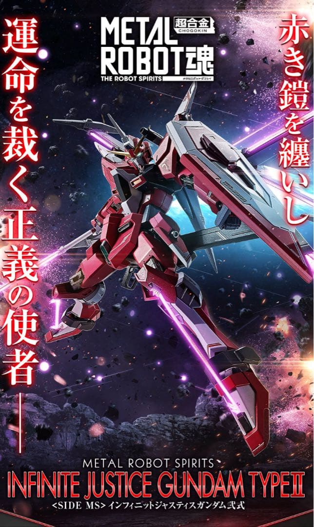 メタルロボット魂 ストフリ弐式・インジャ弐式 おまけ付き