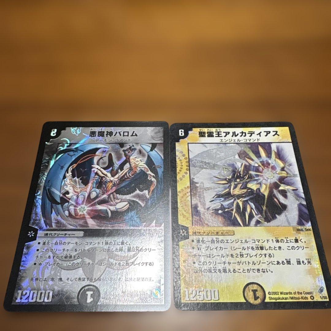 悪魔神バロム & 聖霊王アルカディアス セット - メルカリ