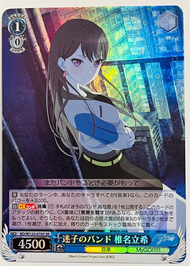 ws mygo 迷子のバンド 高松燈 迷子のバンド 椎名立希等 SR5枚セット