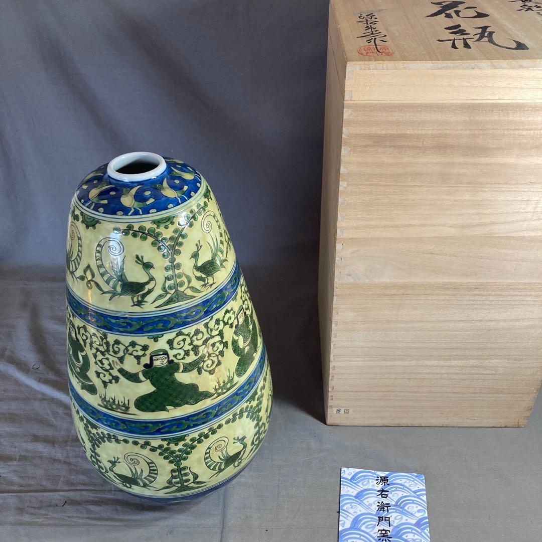 源右衛門】古伊万里の伝統 日本の名窯 舘林源右衛門作 染錦黄彩ミナイ